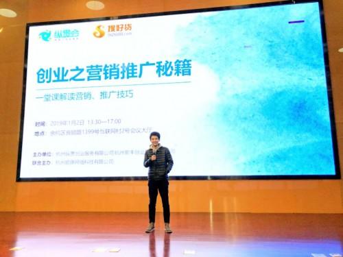 縱貫會成功舉辦“創業之營銷推廣秘籍”講座