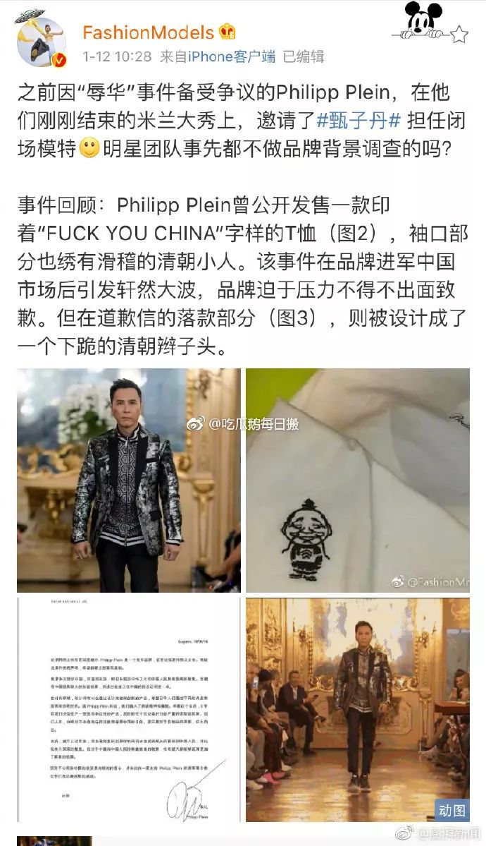 甄子丹為這個辱華品牌走秀，僅10秒鐘引發軒然大波！