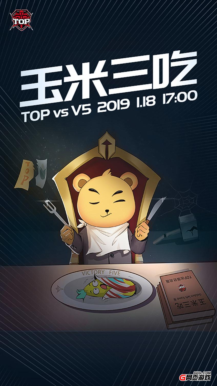 TOP戰隊