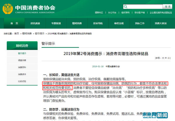 保健品可治病？中消協(xié):虛假宣傳 不符合法律法規(guī)