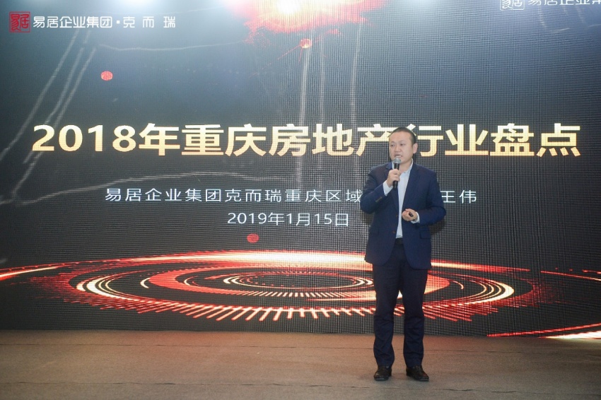 克而瑞重慶區域總經理王偉