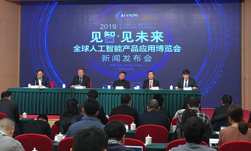 2019全球智博會5月蘇州舉辦 將發布新一代人工智能2018年度報告