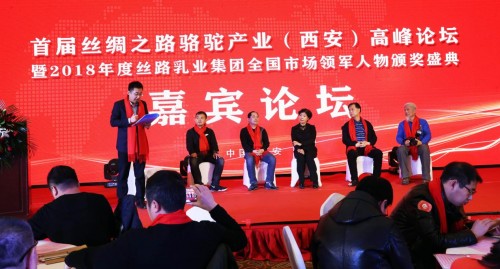 聚初心贏未來2019絲綢之路駱駝產(chǎn)業(yè)(西安)高峰論壇圓滿落幕！