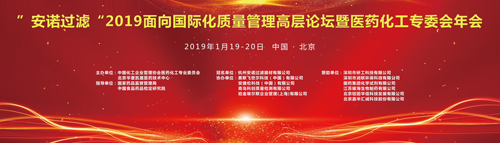開年重頭戲！“安諾過濾”2019北京質量管理高層論壇即將開啟