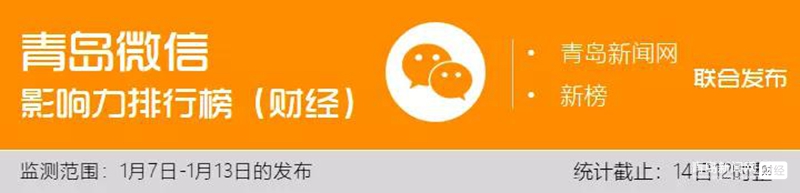 1.13 青島微信影響力排行榜揭曉！