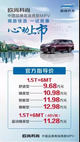 不到10萬起，座艙品質不輸埃爾法，歐尚科尚最強高端商旅MPV上市
