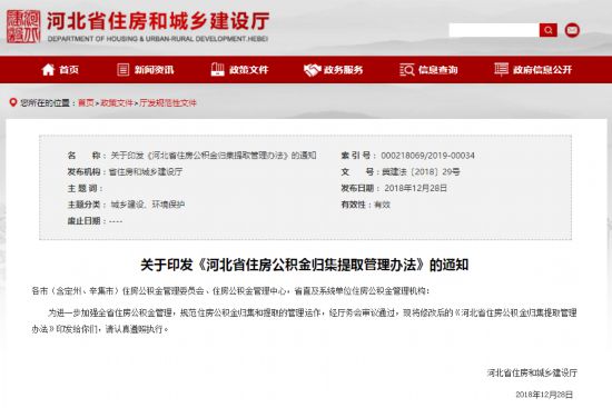 河北省住建廳發布住房公積金提取新規