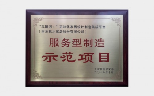 年度巨獻(xiàn)：三大關(guān)鍵詞復(fù)盤我樂家居的2018年