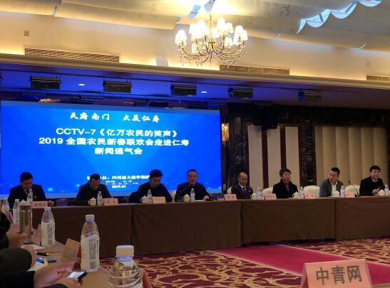 春晚來襲|CCTV-7《億萬農民的笑聲》2019春節聯歡晚會正式定檔仁壽!,春晚,遠大聚華·天府仁壽,遠大聚華,房地產,房企,買房,樓市