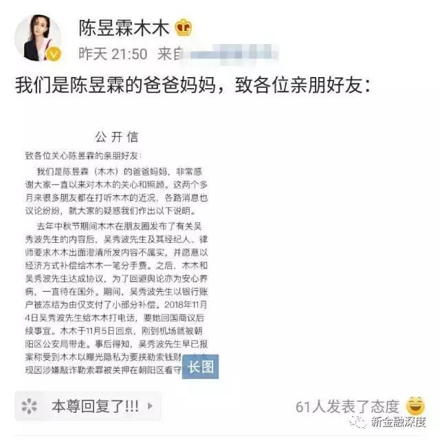 吳秀波事件驚現反轉？五毛公關稿仍止不住股價下跌