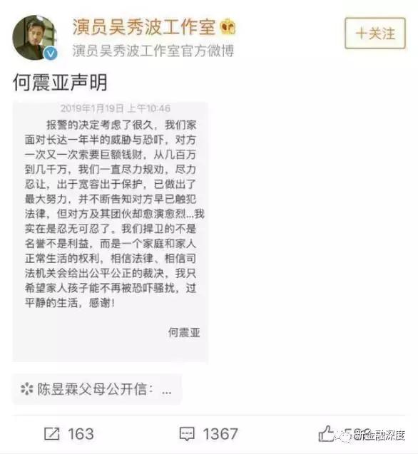 吳秀波事件驚現反轉？五毛公關稿仍止不住股價下跌
