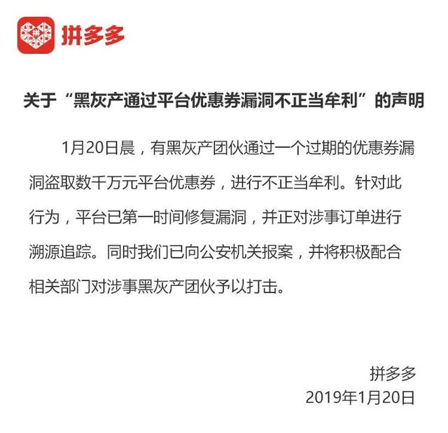 拼多多這次公關危機上做錯了什么？“一夜虧損200億”案例分析