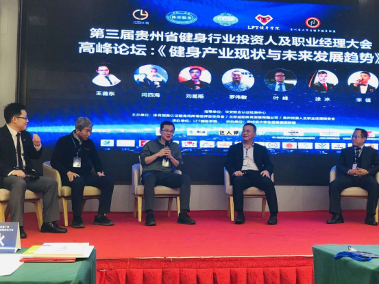 光豬圈健身聯合創始人出席貴州健身行業投資人及職業經理論壇大會