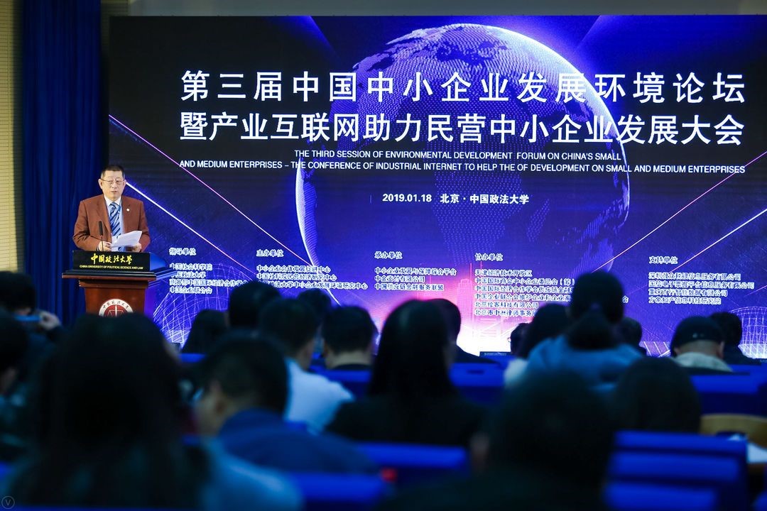 第三屆中國中小企業發展環境論壇在北京隆重舉行