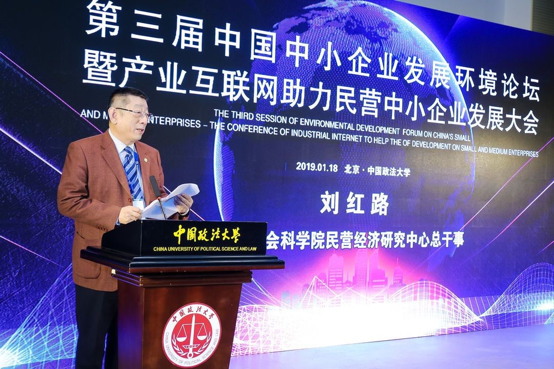 第三屆中國中小企業發展環境論壇在北京隆重舉行