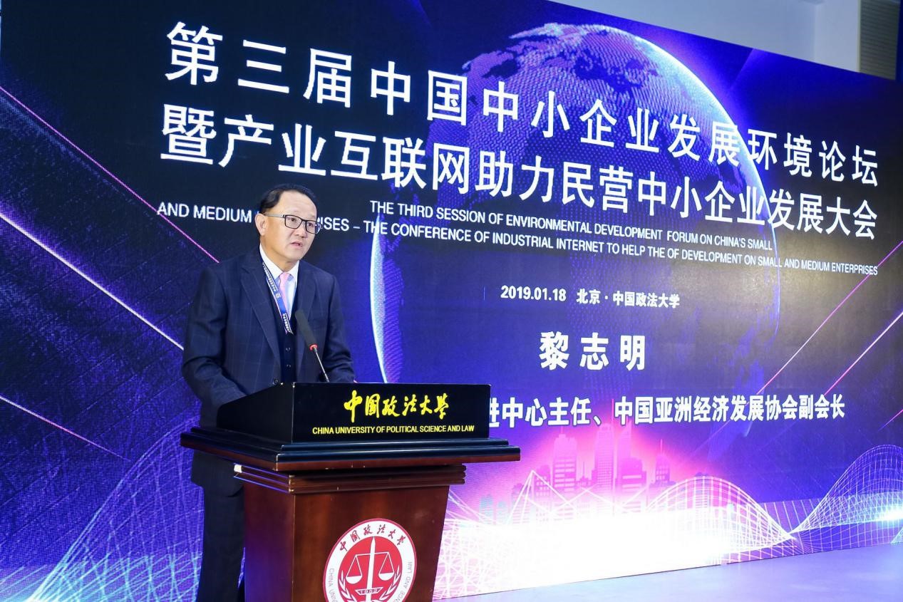 第三屆中國中小企業發展環境論壇在北京隆重舉行
