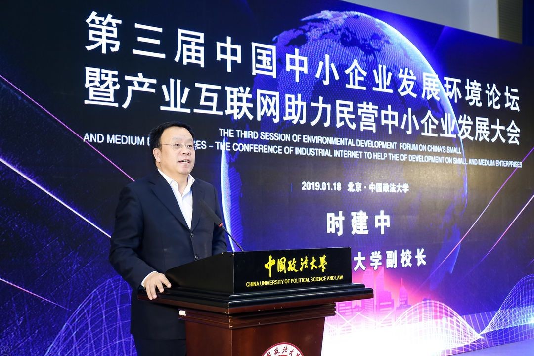 第三屆中國中小企業發展環境論壇在北京隆重舉行