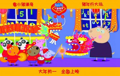 《啥是佩奇》火了 未影響春節檔整體格局