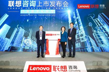 聯想集團正式發布聯想數字化轉型咨詢服務，*數字化轉型  