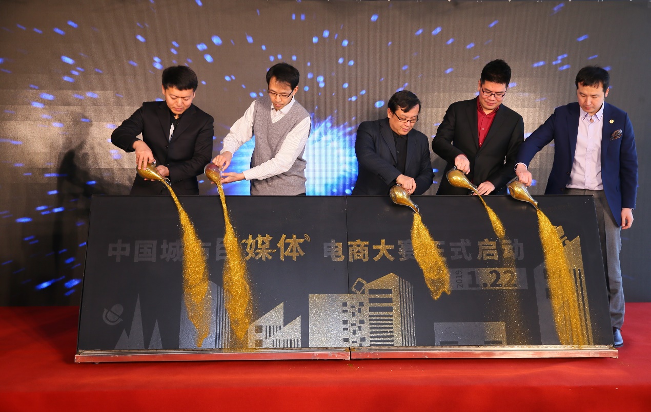 中國城市自媒體電商高峰論壇暨賽事發布會舉行