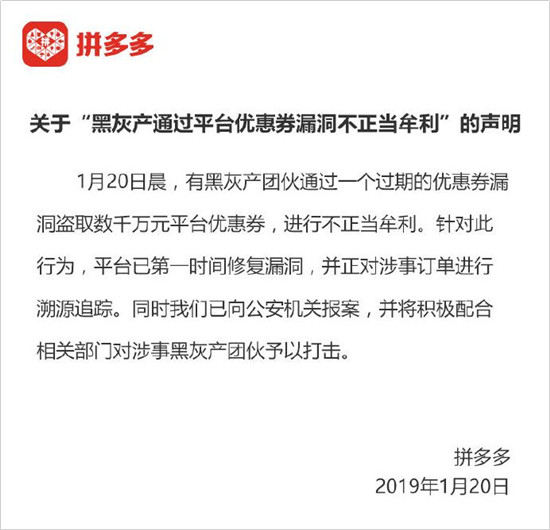 拼多多被“盜”千萬，優惠券背后究竟有什么套路？
