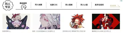 女性市場和內容營銷怎么結合？同人文化或許是一條路子