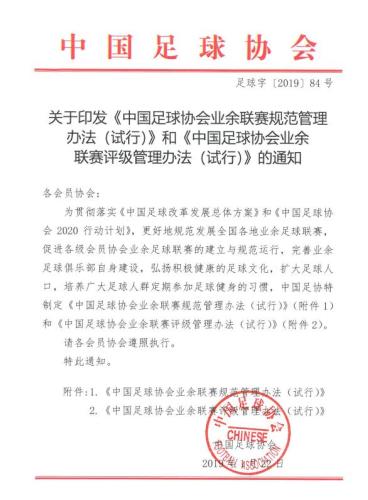 業(yè)余聯(lián)賽規(guī)范出爐 不得少于8支球隊 循環(huán)賽為主