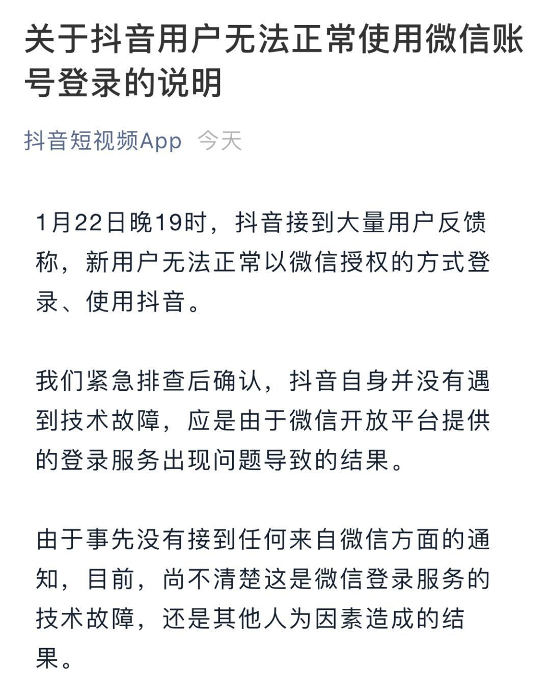 《百度已死》文章刷屏；華為、外交部回應(yīng)美國(guó)將引渡孟晚舟；微信賬號(hào)無法登陸抖音；影視業(yè)自查報(bào)稅入庫(kù)115億 | 早報(bào)