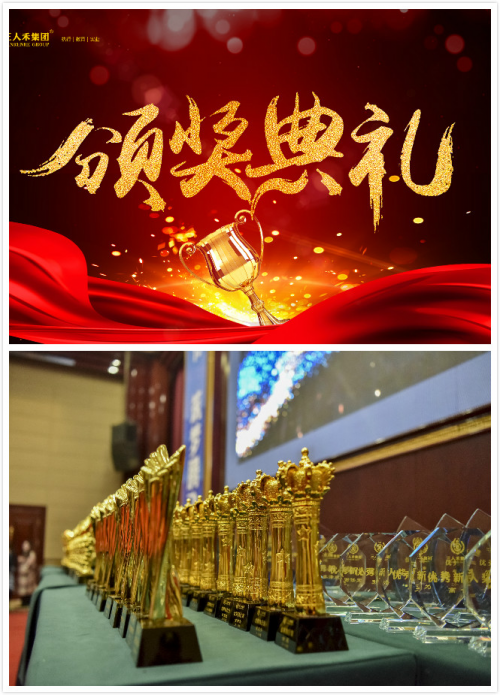 三人禾集團主題年會：聚勢創(chuàng)變，馭夢未來