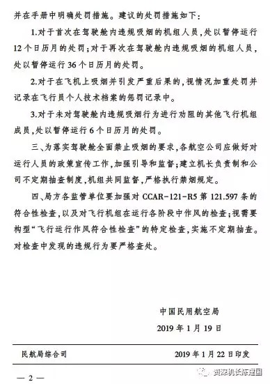 民航局發(fā)布嚴(yán)厲處罰措施：駕駛艙吸煙一次停飛一年
