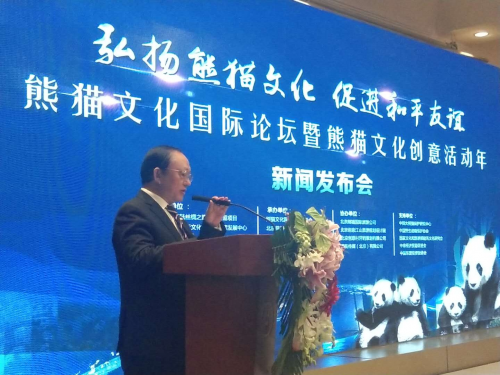 熊貓文化創意活動年新聞發布會在北京國際飯店舉行