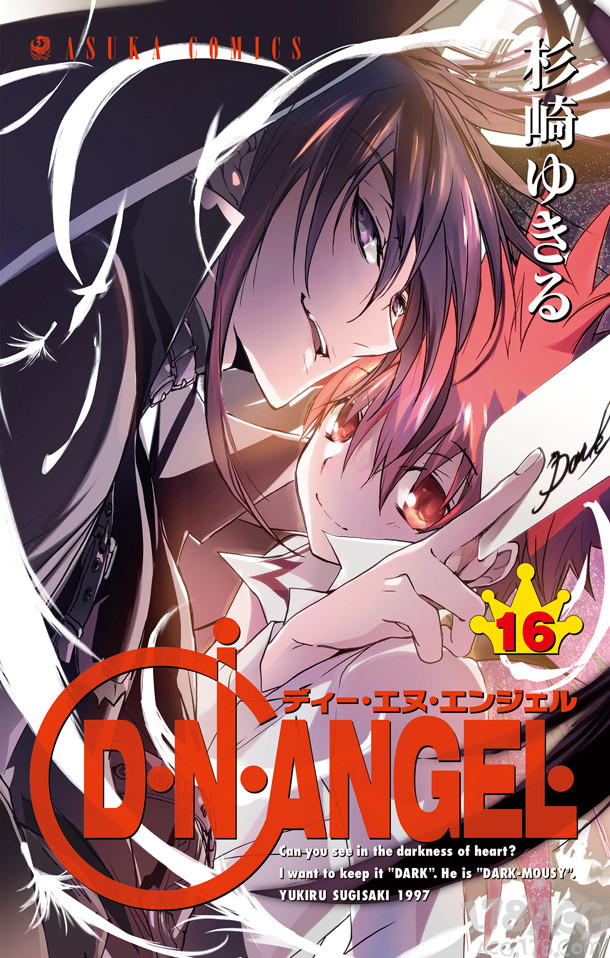 時隔八年后的最新單行本，「D?N?ANGEL」第16卷電子版發售