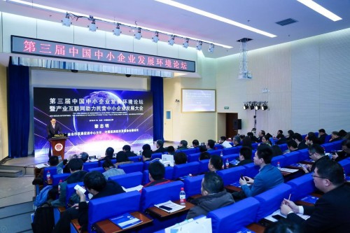 中國中小企業(yè)發(fā)展環(huán)境論壇:推動產(chǎn)業(yè)互聯(lián)網(wǎng)助力服務企業(yè)