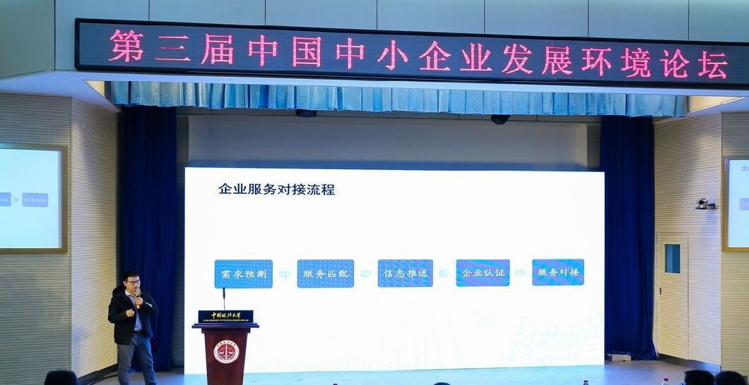 中國中小企業(yè)發(fā)展環(huán)境論壇:推動產(chǎn)業(yè)互聯(lián)網(wǎng)助力服務企業(yè)