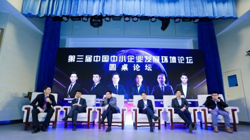中國中小企業(yè)發(fā)展環(huán)境論壇:推動產(chǎn)業(yè)互聯(lián)網(wǎng)助力服務企業(yè)