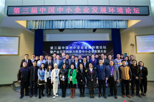 中國中小企業(yè)發(fā)展環(huán)境論壇:推動產(chǎn)業(yè)互聯(lián)網(wǎng)助力服務企業(yè)