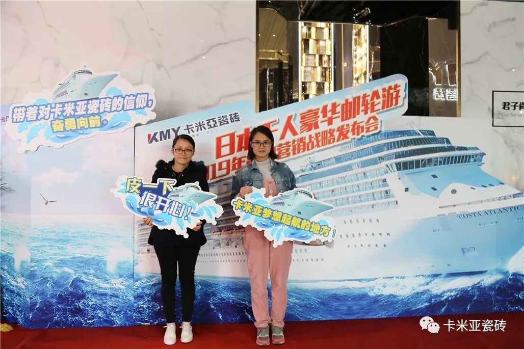 卡米亞日本千人豪華郵輪游暨2019年品牌營(yíng)銷(xiāo)戰(zhàn)略發(fā)布會(huì)圓滿成功