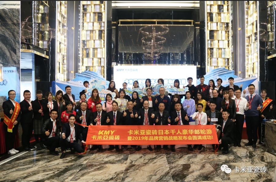 卡米亞日本千人豪華郵輪游暨2019年品牌營(yíng)銷(xiāo)戰(zhàn)略發(fā)布會(huì)圓滿成功