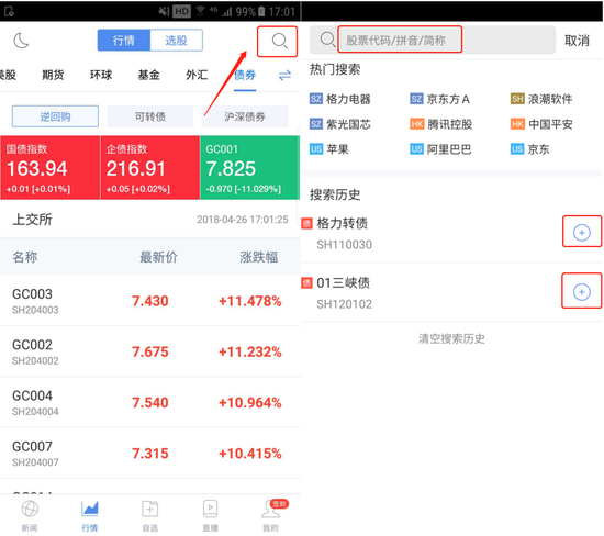 新浪財經(jīng)APP升級至4.2.8 行情頁面深度優(yōu)化