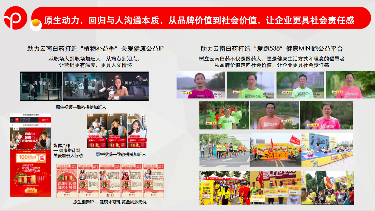 開展全域整合 原生動(dòng)力助多品牌實(shí)現(xiàn)營(yíng)銷一體