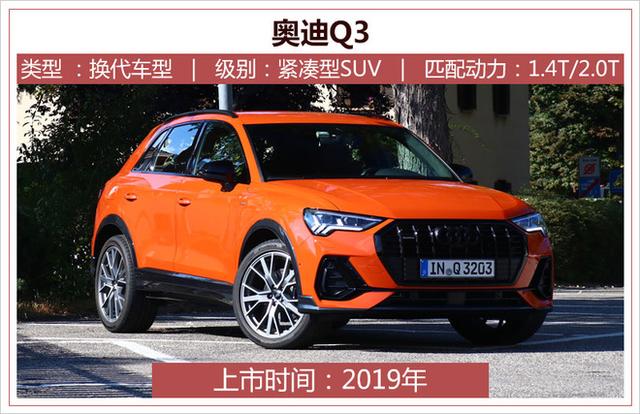 新A6L開年/Q3領銜！奧迪18款新車將接連在華上市