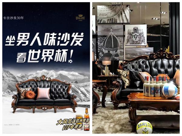 品牌營銷限時研究所|花式出招世界杯，這波家居企業你想Pick誰？