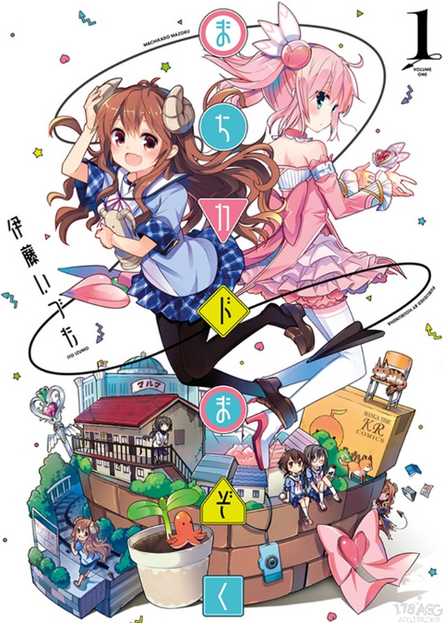 漫畫家伊藤いづも的作品「街角魔族」宣布TV動畫化!