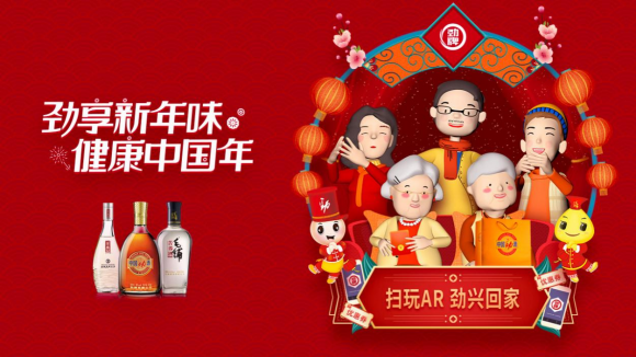 傳統(tǒng)品牌營銷如何年輕態(tài)？看勁牌玩轉(zhuǎn)AR互動(dòng)
