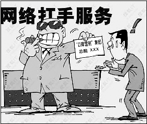 “網絡打手公司”，相當專業