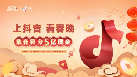 抖音版集五福上線,加好友春節分5億紅包