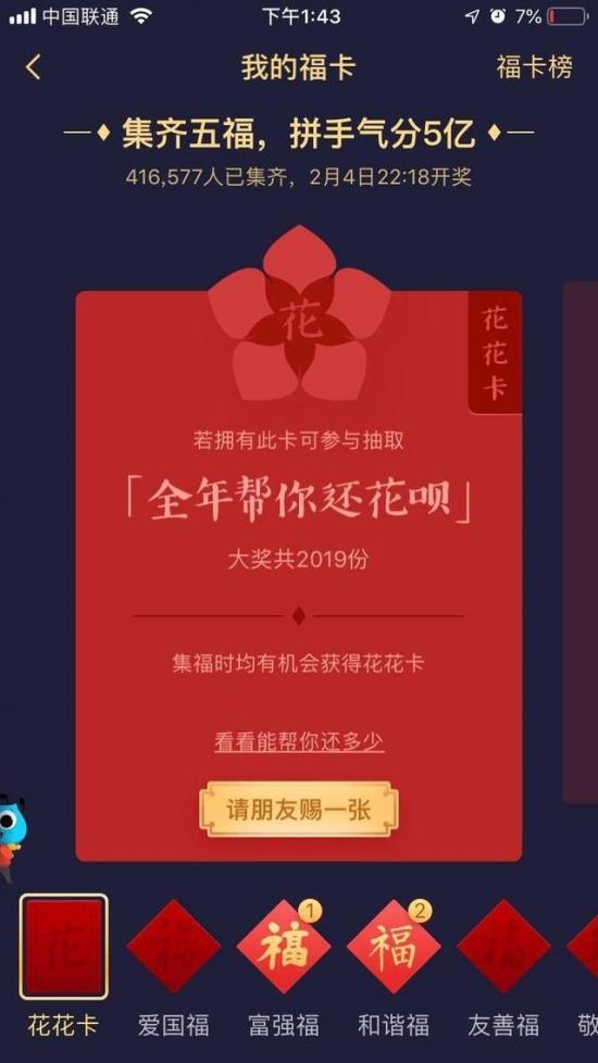 引爆新一年全民狂歡 支付寶、抖音、網易圈圈躋身春節紅包戰場