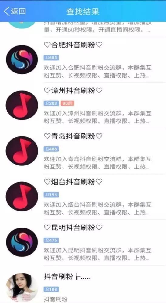 揭秘抖音刷粉鏈條：直銷分級代理 5800元上熱門 百萬粉絲號僅值8萬