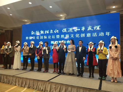 熊貓文化國際論壇暨熊貓文化創意活動年新聞發布會在北京國際飯店舉行