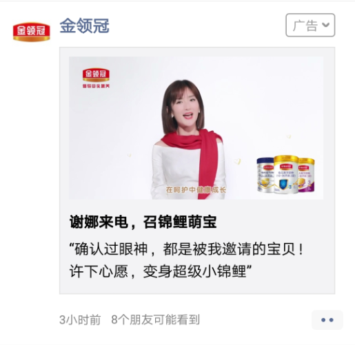 伊利金領(lǐng)冠攜手謝娜新年玩轉(zhuǎn)錦鯉營銷，引爆寶媽狂歡！